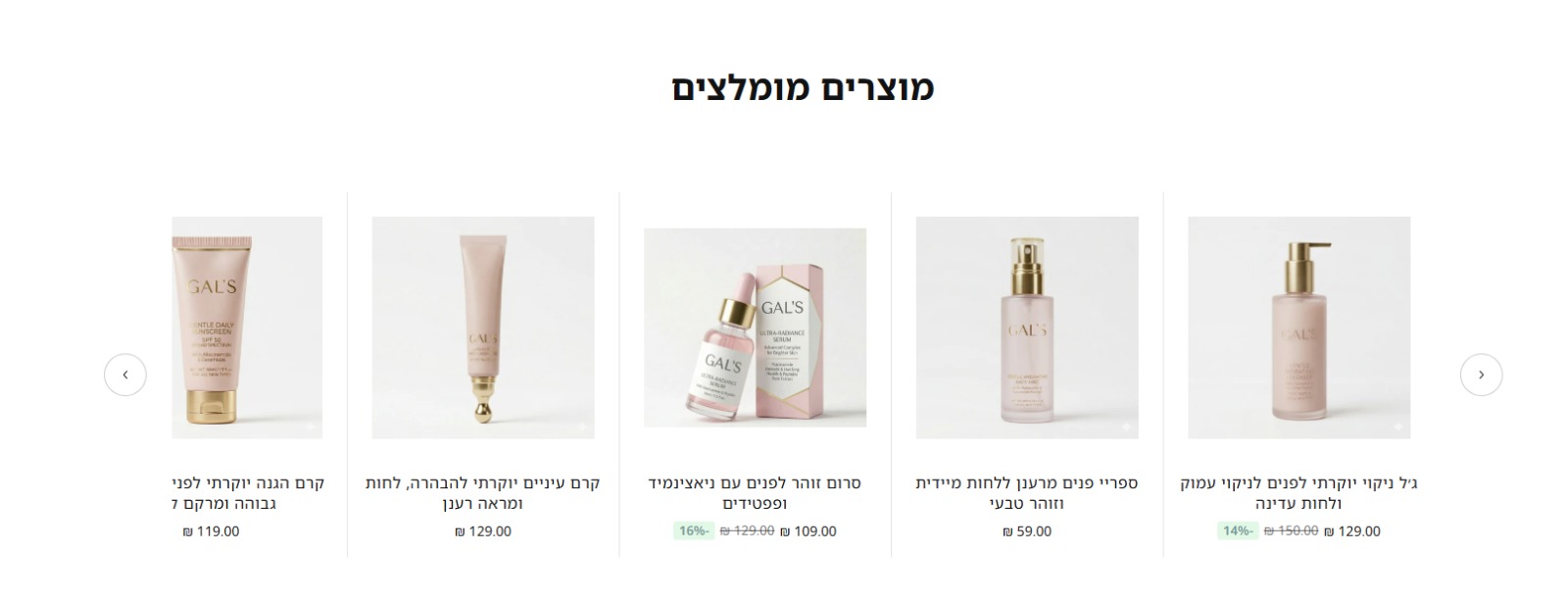 מוצרים מקולקציה