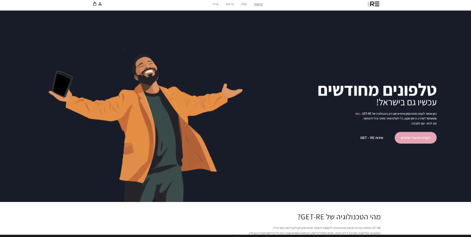 חנות GET-RE — תצוגת דסקטופ