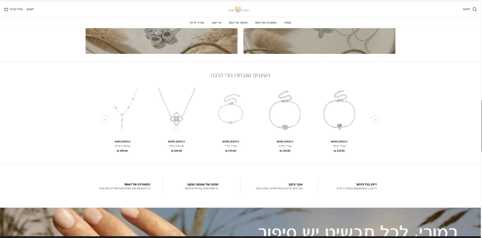 חנות Mori Jewels — תצוגת דסקטופ