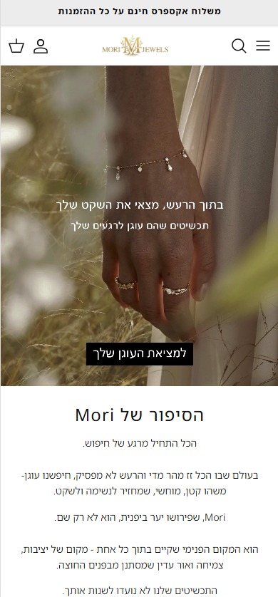 חנות Mori Jewels — תצוגת מובייל
