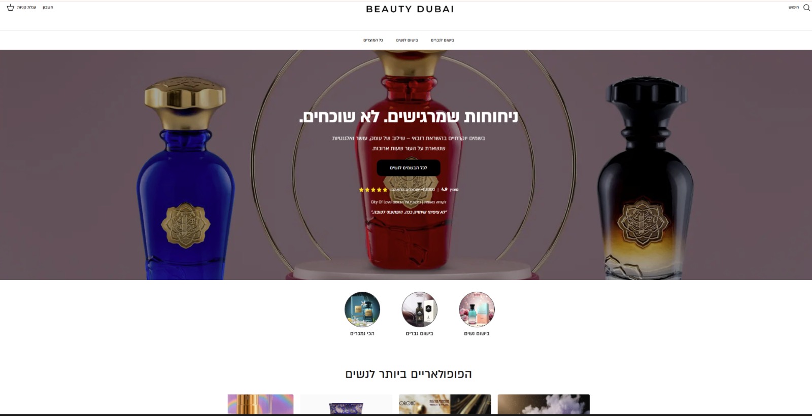 חנות Beauty Dubai — תצוגת דסקטופ